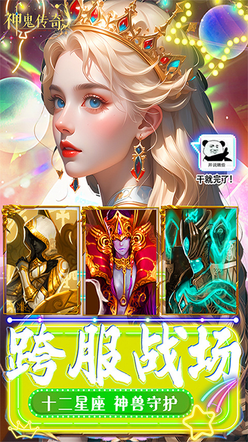 神鬼传奇送无限充值版截图2