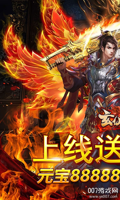 玄仙传奇送500元充值活动版截图1