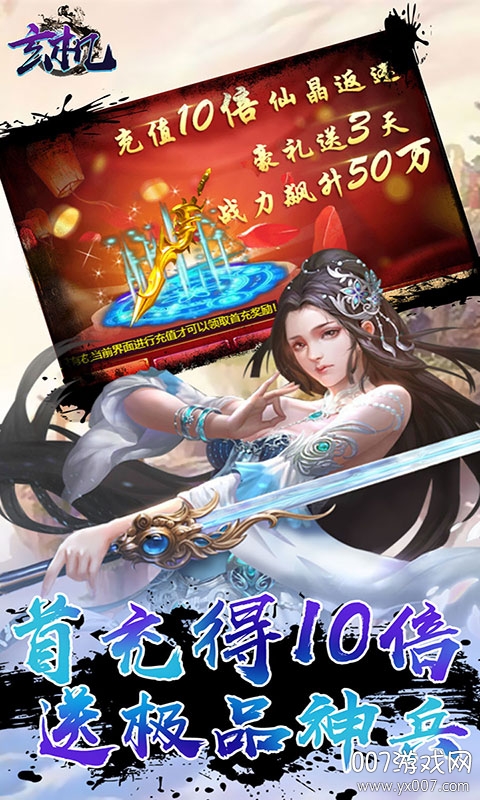 玄机手游秦时明月版截图2