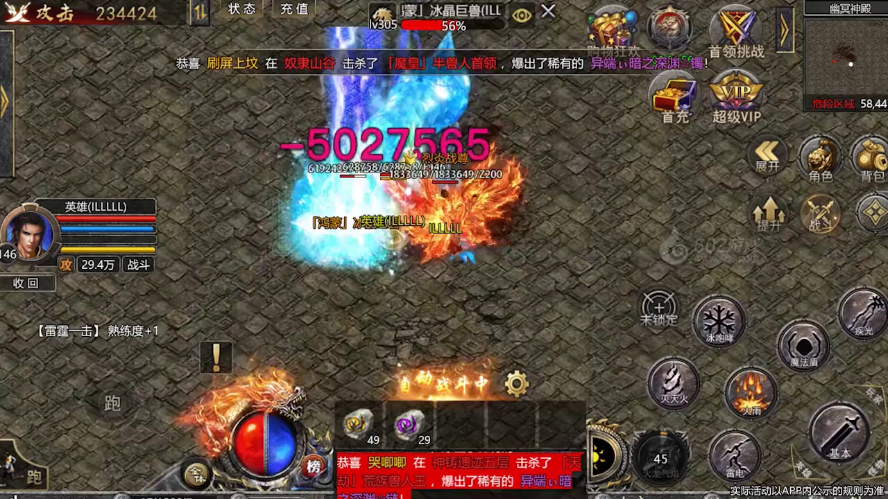 超变高爆合击截图3