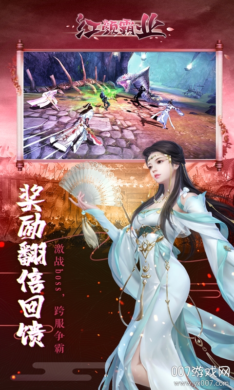 红颜霸业超V海量元宝版截图1