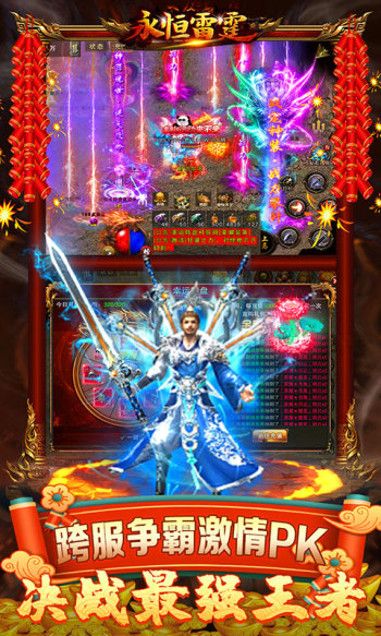 永恒雷霆冰龙贺岁版截图1