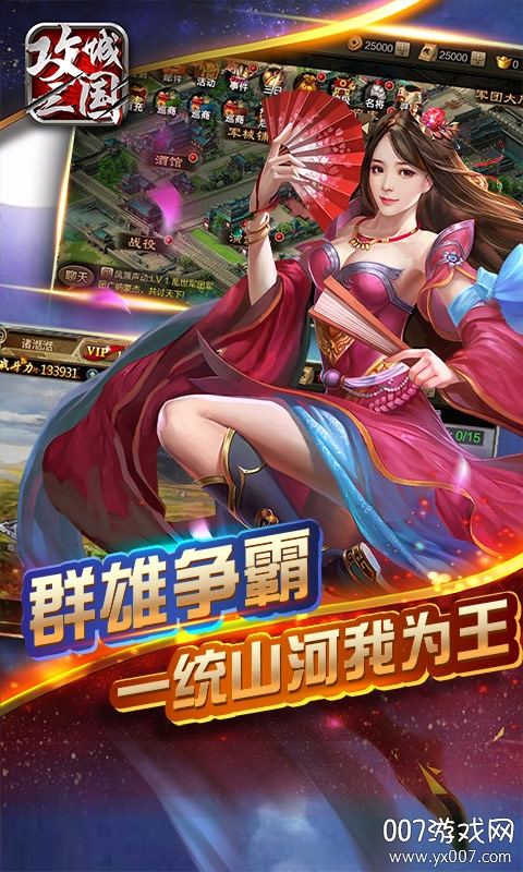 攻城三国群雄争霸版截图1