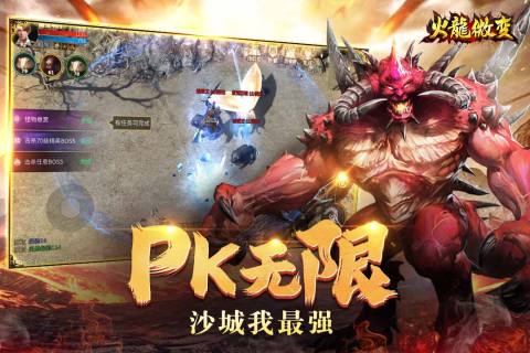 火龙微变(3D散人服)截图2