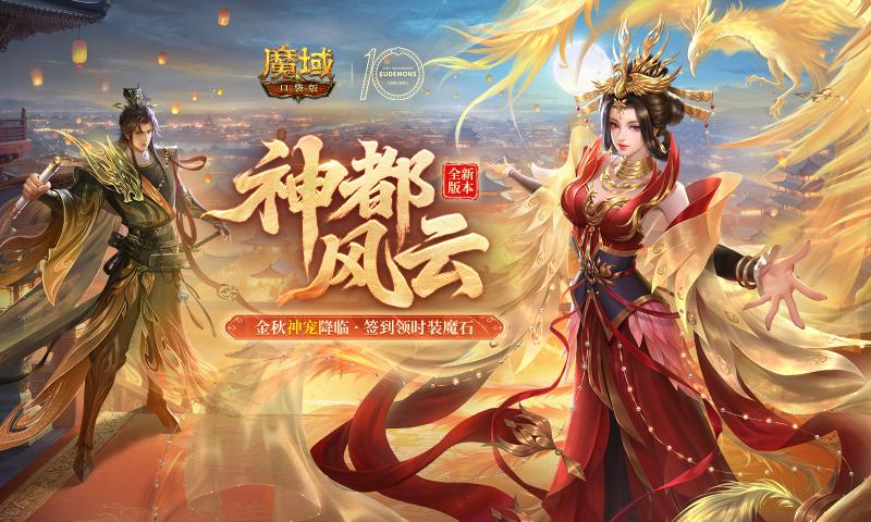 魔域口袋版最新版本下载截图1