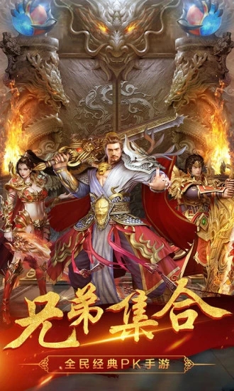 聚力传奇截图1