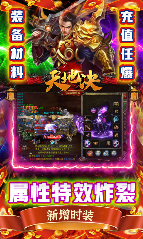 天地决传奇手游截图3