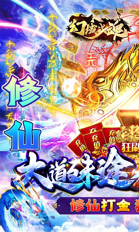 幻域战魂传奇手游下载截图1