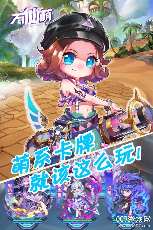 万仙萌送妲己版截图2