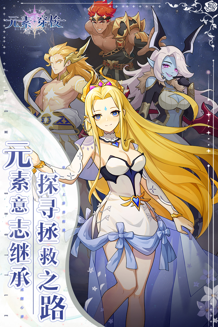 元素穿梭官方版下载截图3
