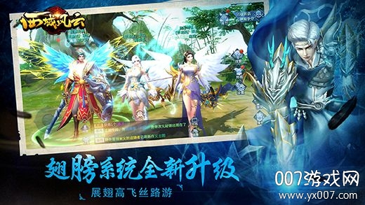 西域风云最新版下载截图1