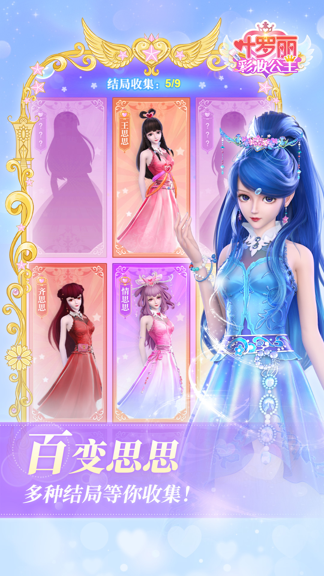 叶罗丽美颜公主官方版截图1