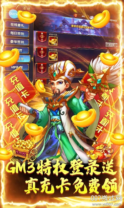 卧龙觉醒送88888元宝版截图2