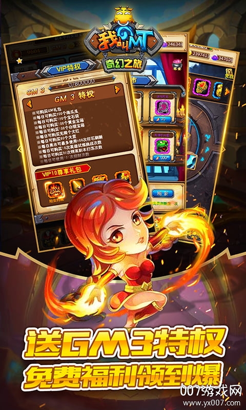 我叫MT奇幻之旅gm3特权满v版截图3
