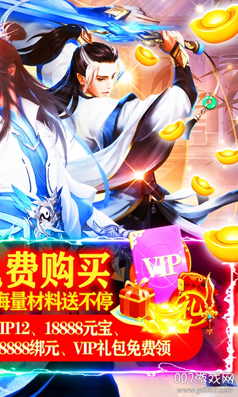 六界飞仙无限元宝版截图2