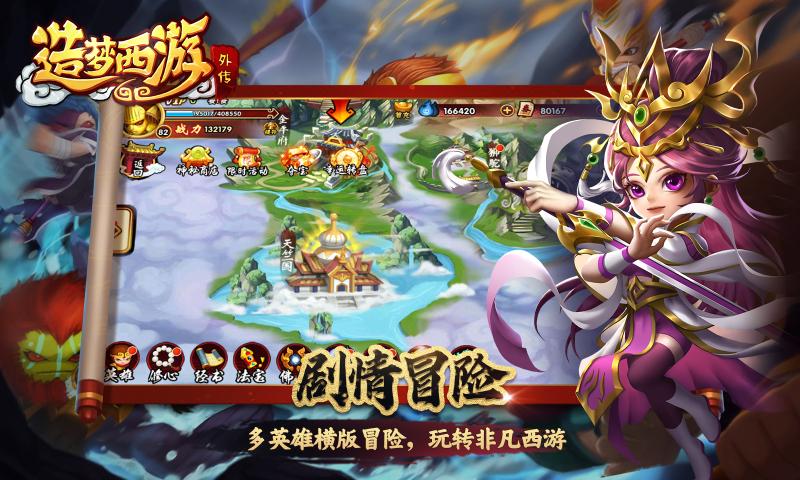 造梦西游外传手游截图3