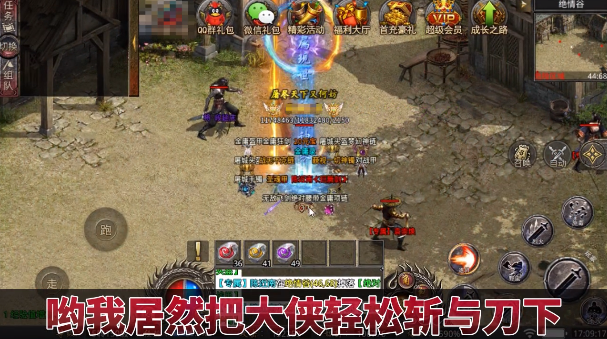 魔龙金庸录截图3