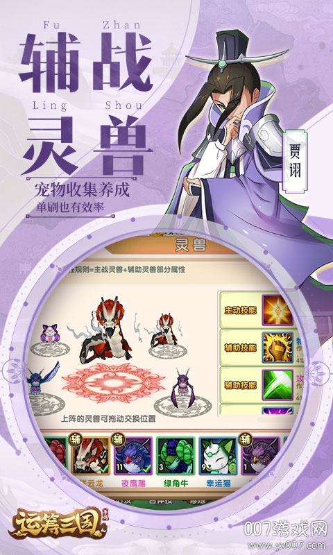 运筹三国武将集结版截图2