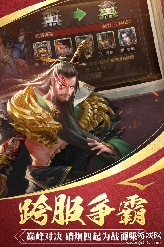 国战征程嘉年华盛典版截图3