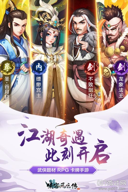 侠客风云传online官方最新版下载截图1