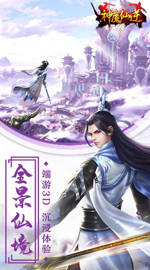 神魔仙逆免费版下载截图3