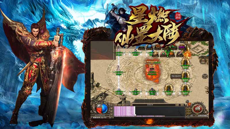 星燃仙罡大陆游戏截图3