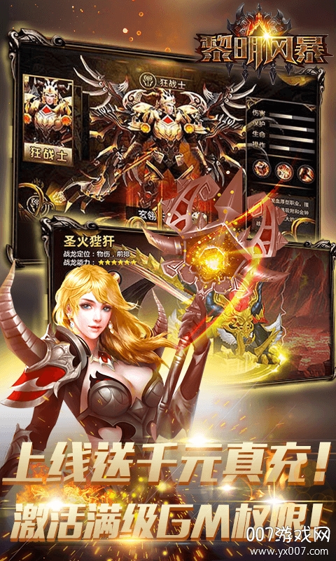 黎明风暴无限钻石版截图2