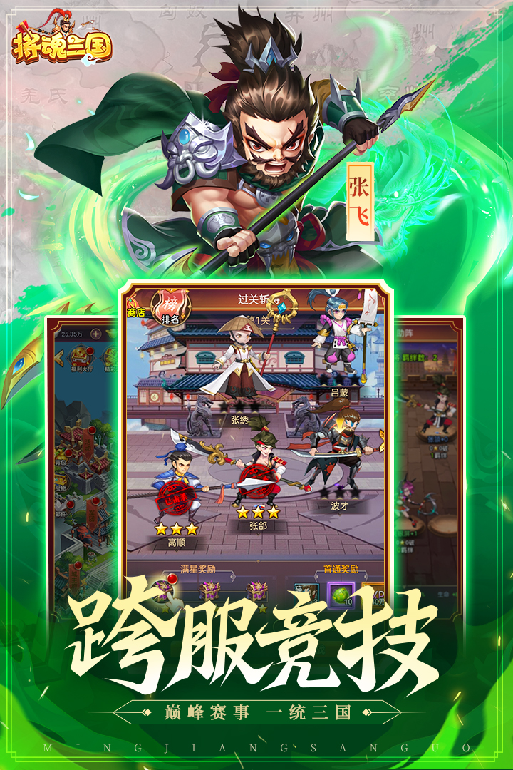 将魂三国oppo应用商店版截图3