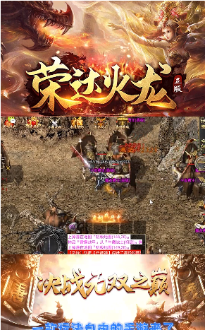 荣达火龙截图1