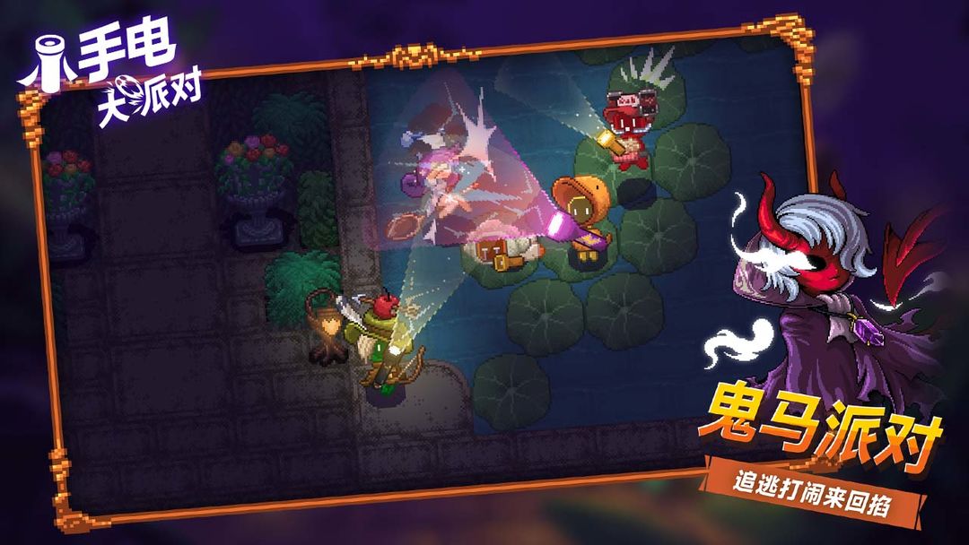 小手电大派对2025最新版下载安装截图3