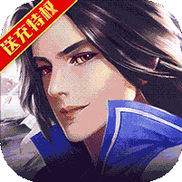 无敌送千元充值版