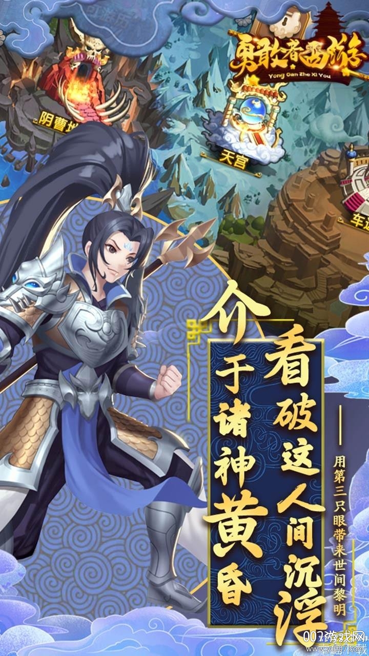 勇敢者西游小y下载版截图3