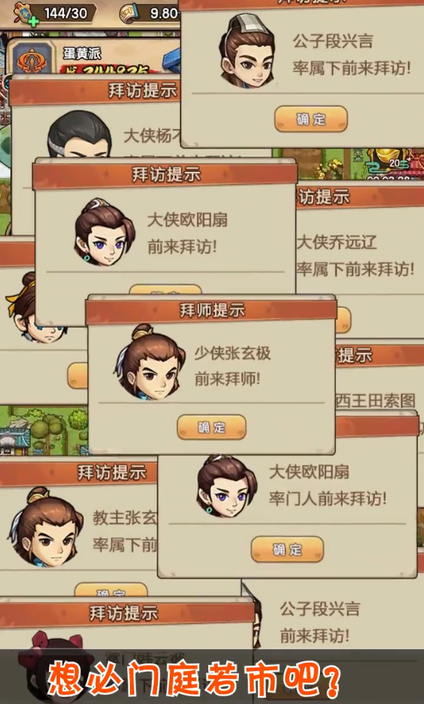 武侠模拟器游戏截图3