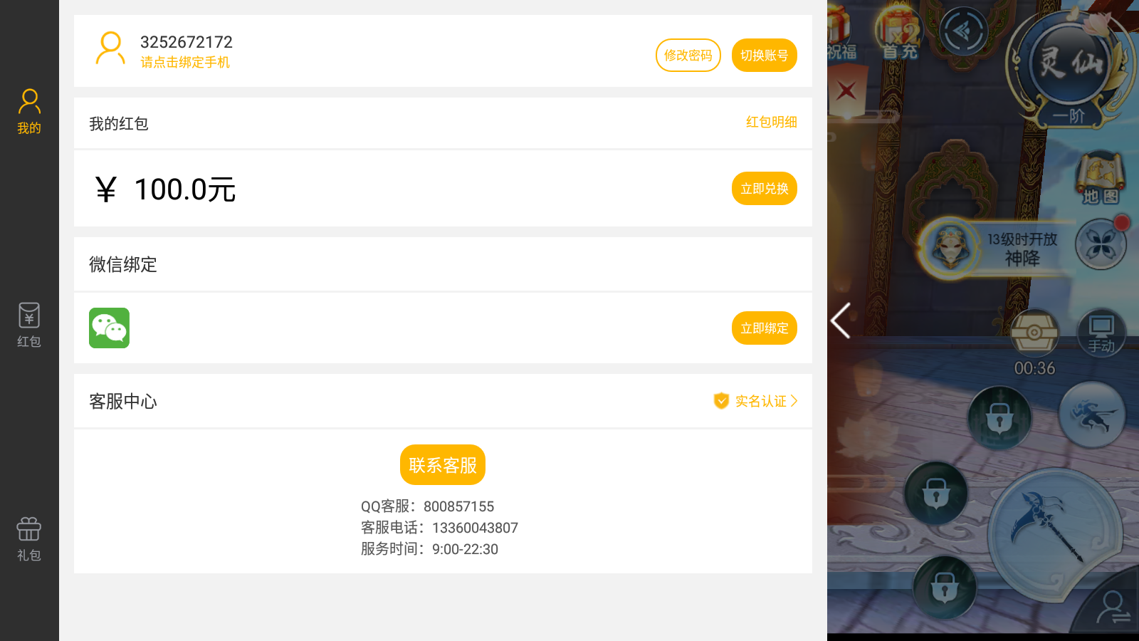 名剑逍遥(红包版)截图1