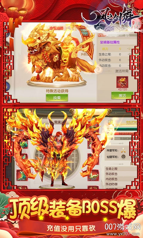 风之剑舞手游满级版截图3