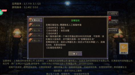 我们的传奇3d截图2