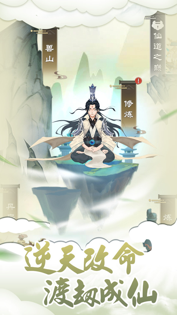 我的修仙路截图2