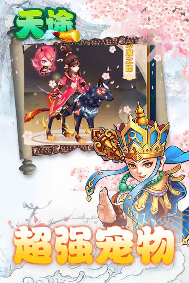 天途手游定制版截图3