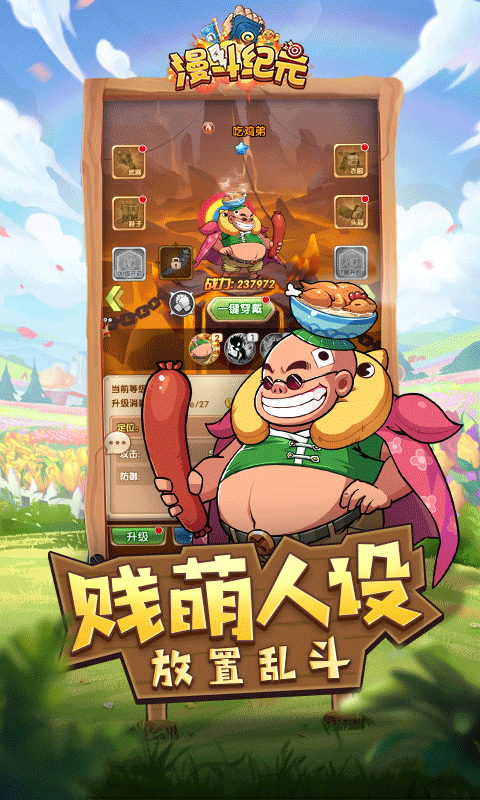 漫斗纪元vivo渠道服下载截图1