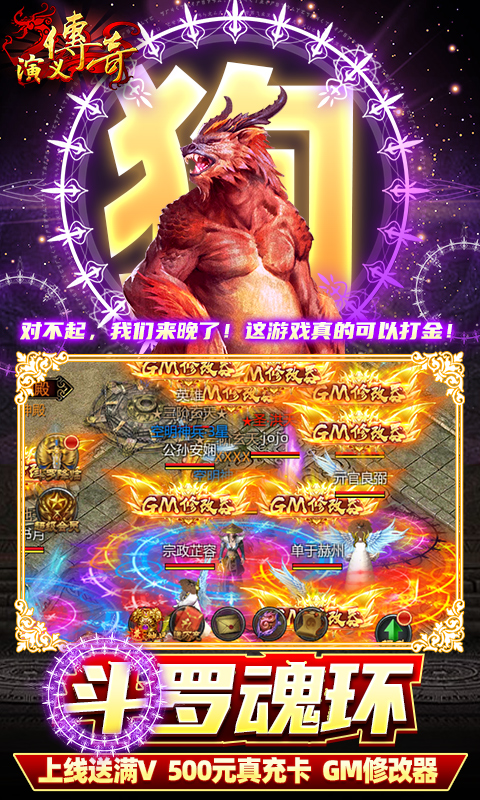 传奇演义斗罗GM刀刀余额截图3