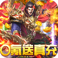 烈焰屠神火龙版