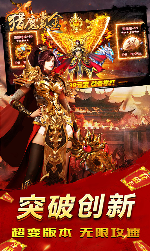 猎魔赏金手游截图3