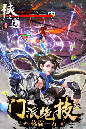 侠义道2截图3