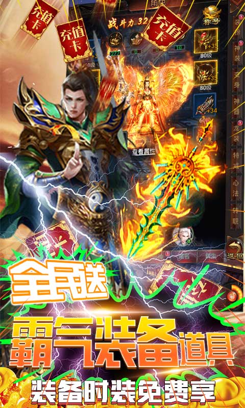 战殇送2000真充截图1