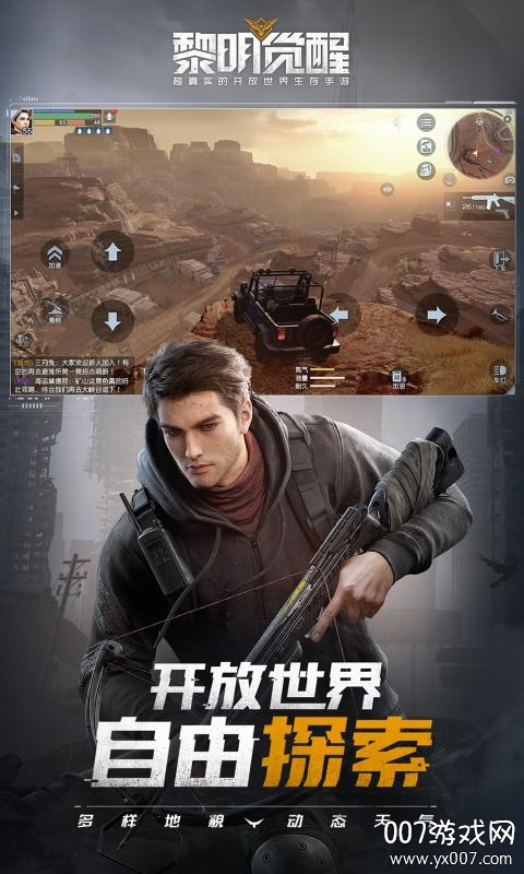 黎明觉醒体验服截图2