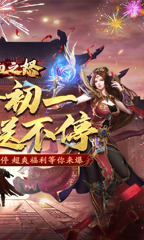 热血之怒传奇手游截图3