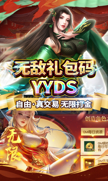 倾世奇缘真交易无限打金游戏截图3