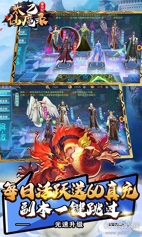 太乙仙魔录之灵飞纪手游星耀飞升版截图1
