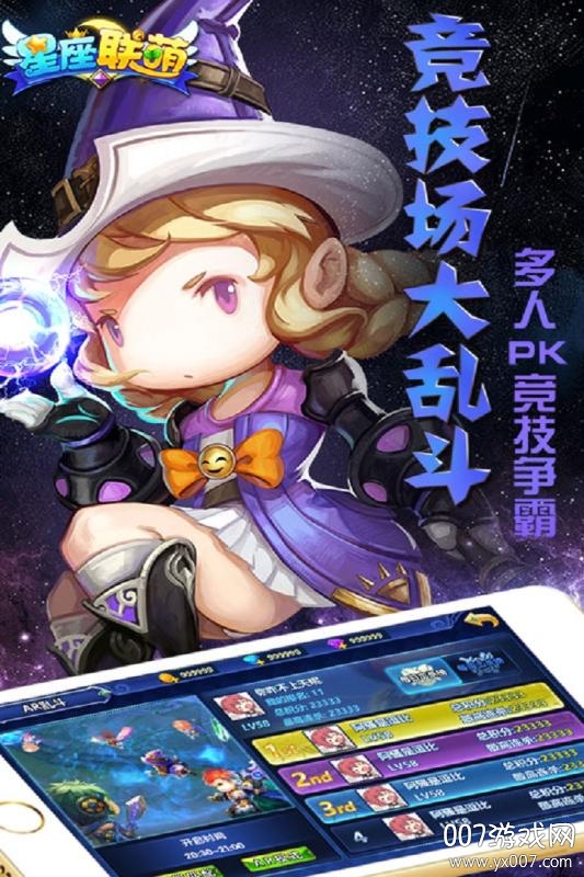 星座联萌手游星耀版截图3