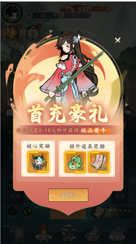 我和我的天宫无限代金券下载截图1